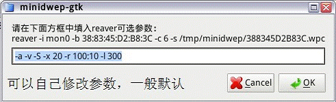 【minidwep-gtk下载】Minidwep-gtk无线密码激活 v50420 绿色中文版插图11