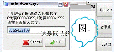 【minidwep-gtk下载】Minidwep-gtk无线密码激活 v50420 绿色中文版插图13
