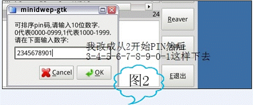 【minidwep-gtk下载】Minidwep-gtk无线密码激活 v50420 绿色中文版插图14
