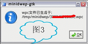 【minidwep-gtk下载】Minidwep-gtk无线密码激活 v50420 绿色中文版插图15
