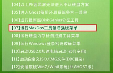 MaxDOS工具箱破解版分区恢复方法