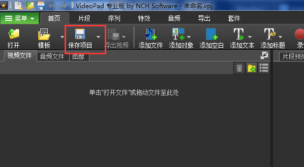 VideoPad Video Editor中文版使用教程截图