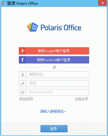 Polaris Office破解版