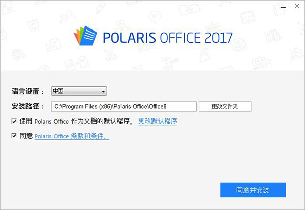 【Polaris Office激活版】Polaris Office下载 v9.111 中文激活版(附激活码)插图2