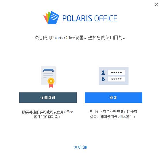 【Polaris Office激活版】Polaris Office下载 v9.111 中文激活版(附激活码)插图5