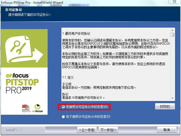 PitStop中文破解版安装方法
