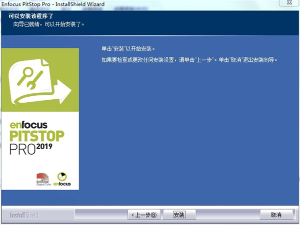 PitStop中文破解版安装方法