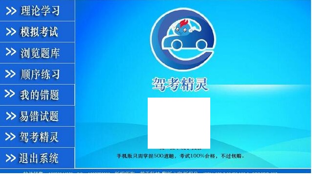驾考精灵电脑版截图