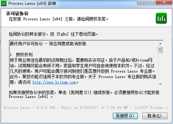 Process Lasso中文版安装破解教程2
