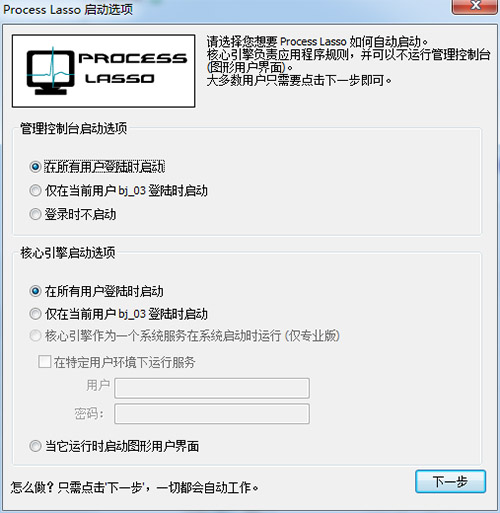 Process Lasso中文版安装破解教程6