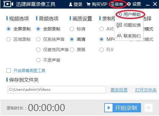 【迅捷屏幕录像工具绿色版】迅捷屏幕录像工具下载 v1.51 激活版插图7