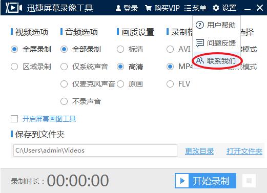 【迅捷屏幕录像工具绿色版】迅捷屏幕录像工具下载 v1.51 激活版插图9