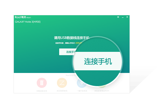 【ROOT精灵官方版】ROOT精灵下载 v3.2.0 激活版插图1