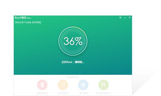 【ROOT精灵官方版】ROOT精灵下载 v3.2.0 激活版插图3