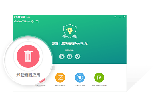 【ROOT精灵官方版】ROOT精灵下载 v3.2.0 激活版插图4