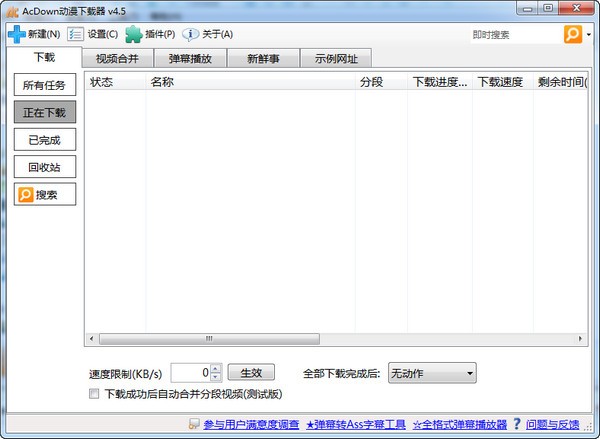 AcDown动漫下载器免费版截图