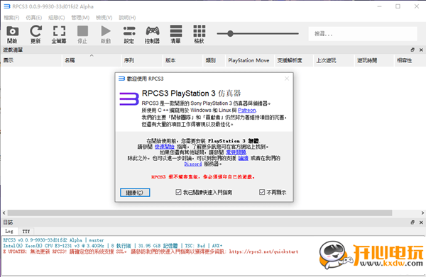 PS3模拟器PC中文版截图