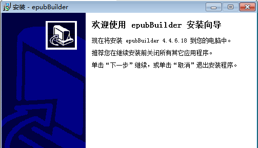 【EpubBuilder激活版】EpubBuilder专业版下载 v4.8.11.30 绿色激活版插图2