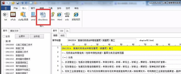 【EpubBuilder激活版】EpubBuilder专业版下载 v4.8.11.30 绿色激活版插图10