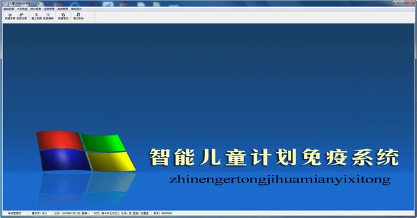 儿童计划免疫系统软件