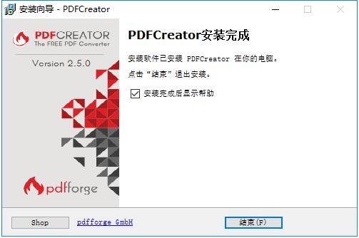 【PDFCreator中文版】PDFCreator下载 v4.1.0 激活版插图12