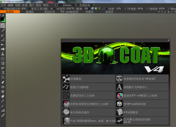 【3dcoat激活版】3D-Coat稳定版下载 v4.9.52 中文免激活版插图10