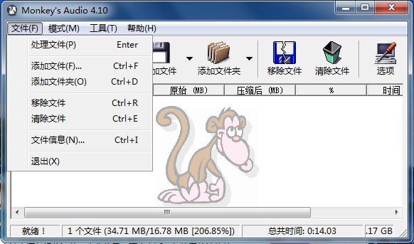 Monkey Audio中文版使用教程截图