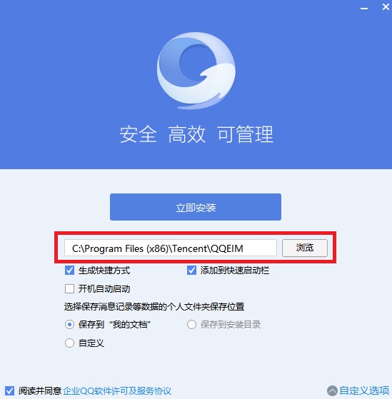 【企业QQ官方下载电脑版】企业QQ官方下载 v2020 激活版插图2