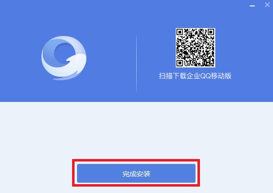 【企业QQ官方下载电脑版】企业QQ官方下载 v2020 激活版插图4