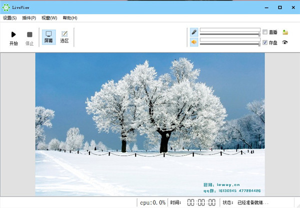 LiveView录屏软件截图