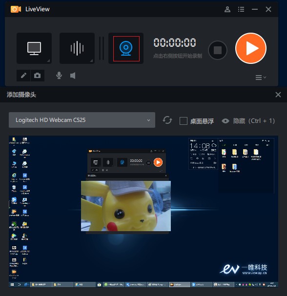 【LiveView录屏软件下载】LiveView下载 v3.5.2.2 免费版插图3