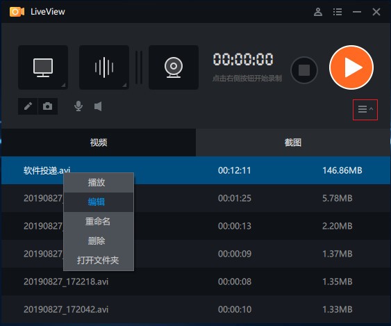 【LiveView录屏软件下载】LiveView下载 v3.5.2.2 免费版插图6