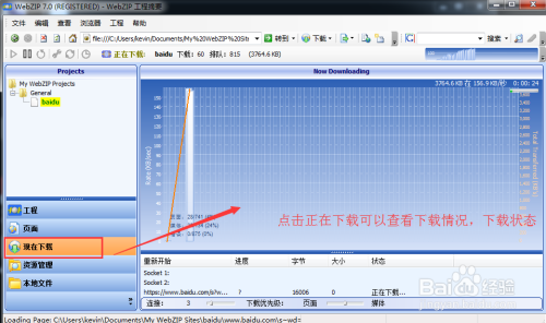 【WebZip激活版下载】WebZip中文激活版 v7.1.2.1052 绿色免费版(附注册码)插图8