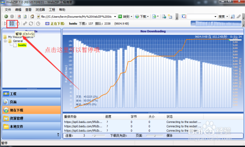 【WebZip激活版下载】WebZip中文激活版 v7.1.2.1052 绿色免费版(附注册码)插图9