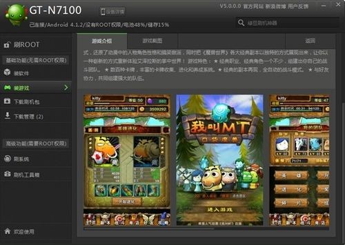 【绿豆刷机神器最新版下载】绿豆刷机神器电脑版 v4.8.1 官方最新版插图1