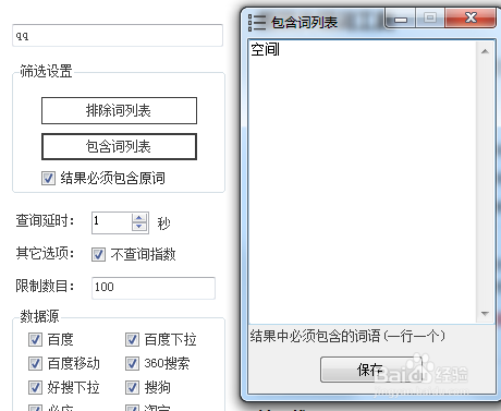 【熊猫关键词工具下载】熊猫关键词工具官方版 v2.8.2.0 无限制版插图5