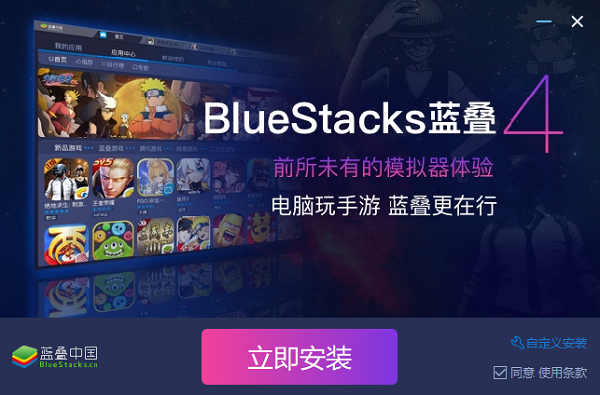 【Bluestacks模拟器下载】Bluestacks（蓝叠安卓模拟器）官方下载 v4.2.000.0 中文版插图1