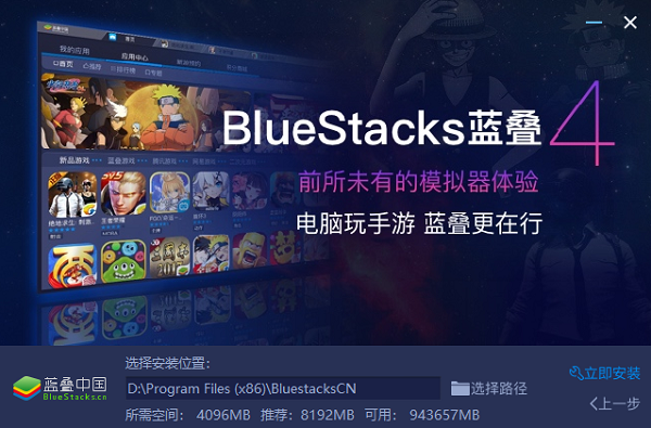【Bluestacks模拟器下载】Bluestacks（蓝叠安卓模拟器）官方下载 v4.2.000.0 中文版插图2