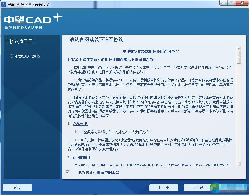 【中望CAD+官方下载】中望CAD+ v1.1.2.3 免费中文版插图3