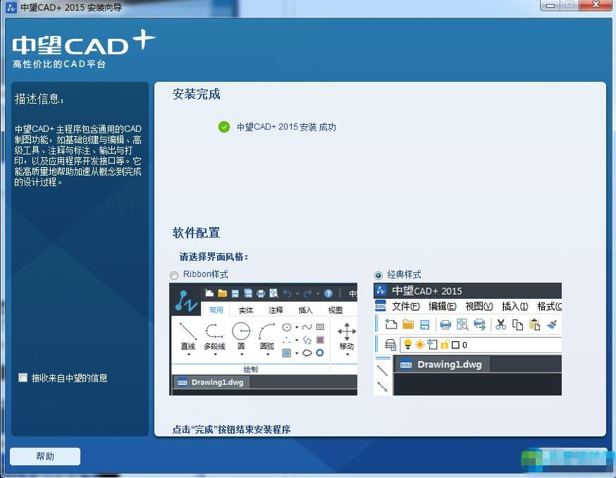 【中望CAD+官方下载】中望CAD+ v1.1.2.3 免费中文版插图6