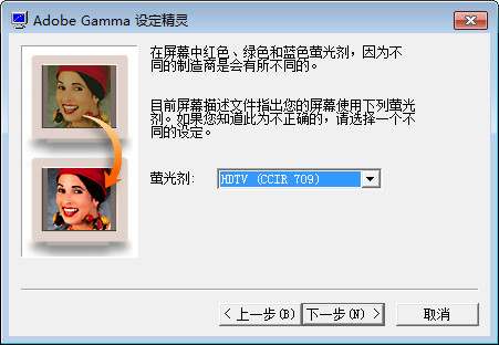 【Adobe Gamma激活版下载】Adobe Gamma显示器调整工具 v2013 绿色中文版插图1