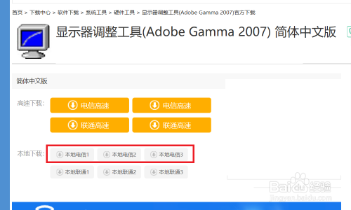 【Adobe Gamma激活版下载】Adobe Gamma显示器调整工具 v2013 绿色中文版插图3