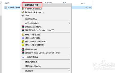 【Adobe Gamma激活版下载】Adobe Gamma显示器调整工具 v2013 绿色中文版插图5