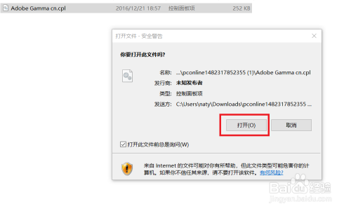 【Adobe Gamma激活版下载】Adobe Gamma显示器调整工具 v2013 绿色中文版插图6