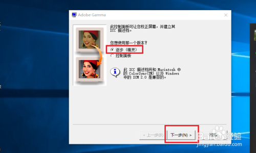 【Adobe Gamma激活版下载】Adobe Gamma显示器调整工具 v2013 绿色中文版插图7