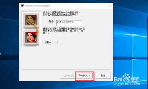 【Adobe Gamma激活版下载】Adobe Gamma显示器调整工具 v2013 绿色中文版插图8