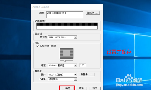 【Adobe Gamma激活版下载】Adobe Gamma显示器调整工具 v2013 绿色中文版插图11