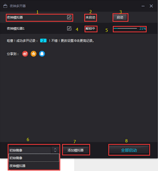 【夜神模拟器官方下载电脑版】夜神模拟器免费下载 v6.6.1.1 免安装版插图5