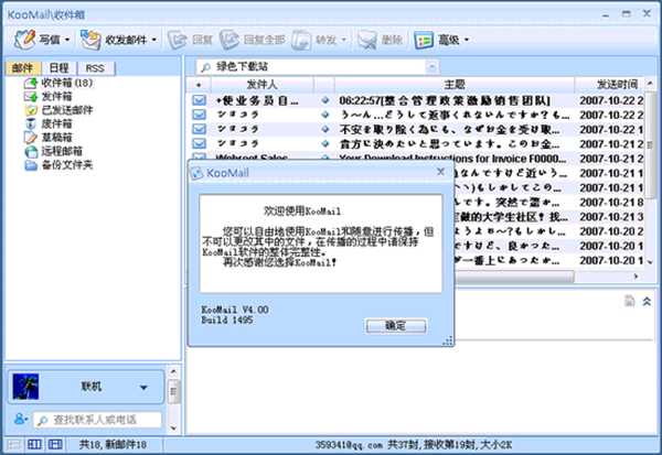 【KooMail客户端】酷邮Koomail下载 v5.81 中文正式版插图1