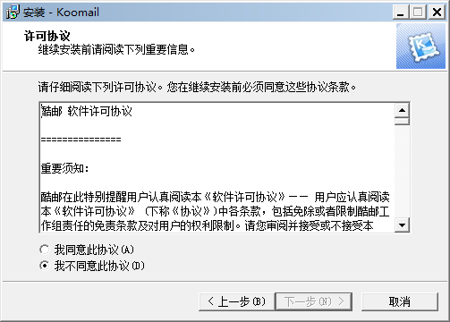 【KooMail客户端】酷邮Koomail下载 v5.81 中文正式版插图3